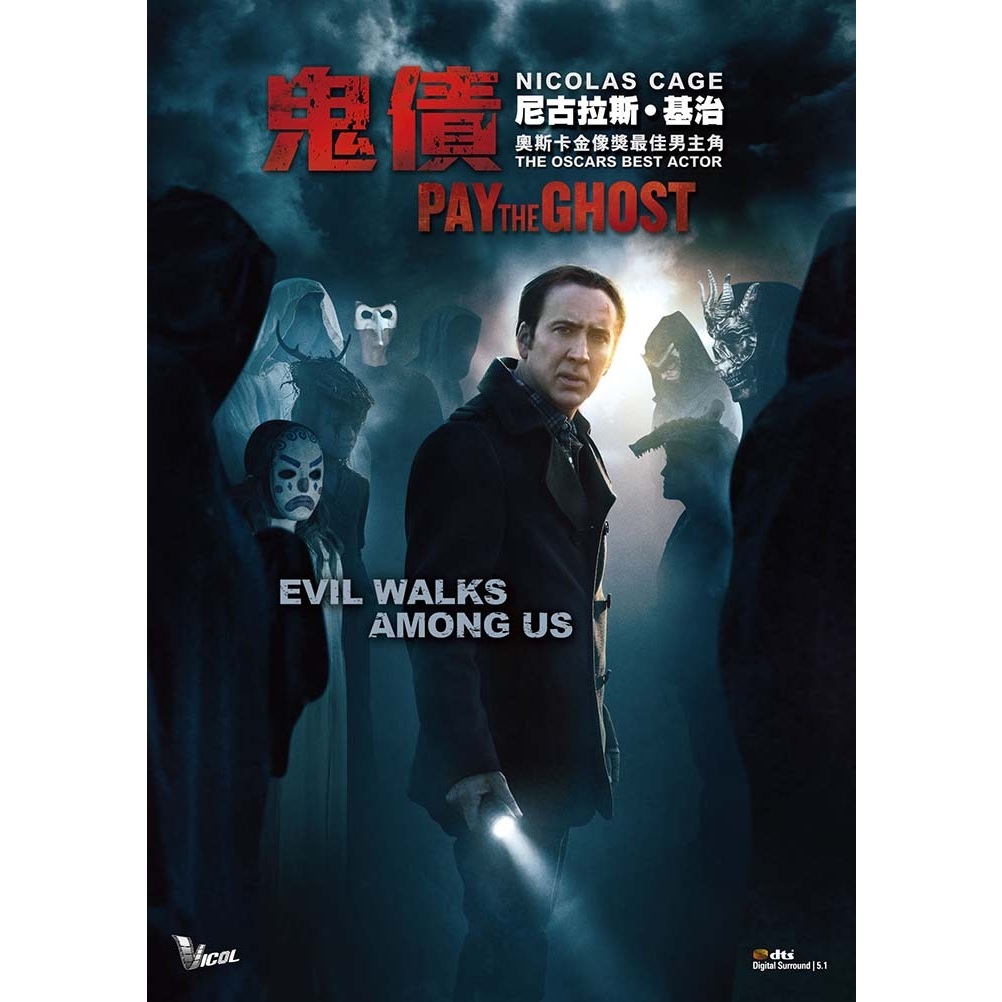 鬼債 (DVD) [訂貨]