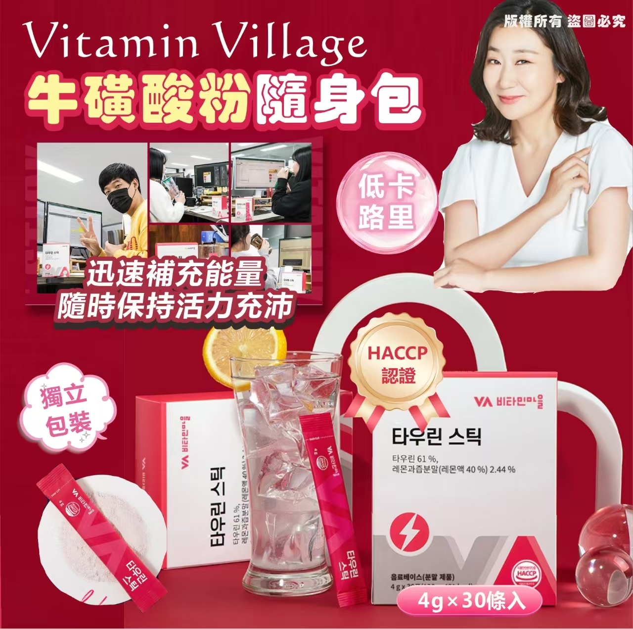韓國 Vitamin Village 牛磺酸粉隨身包