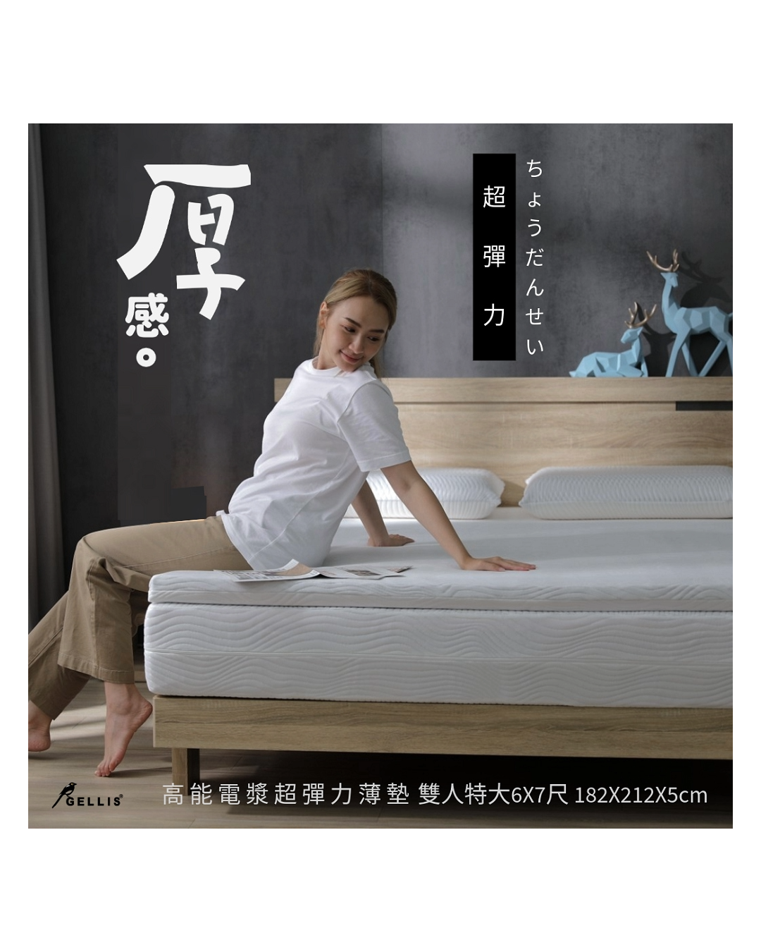【新品】5cm高能電漿雙重睡感超彈力薄墊 雙人特大6X7尺