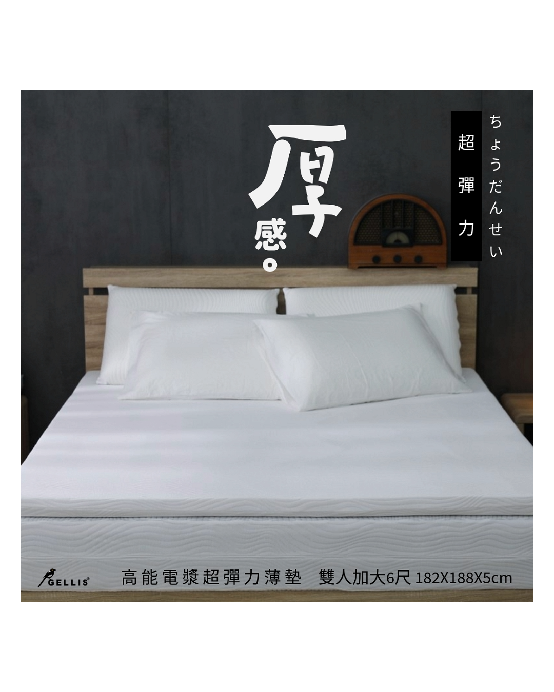 【新品】5cm高能電漿雙重睡感超彈力薄墊 雙人加大6尺