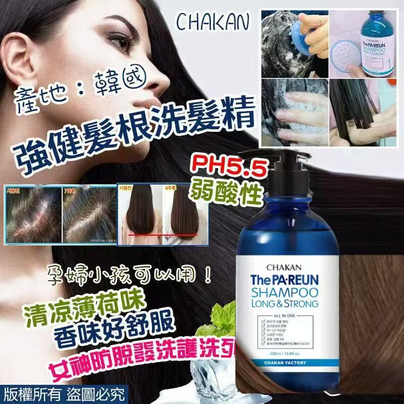 韓國 CHAKAN 強健髮根洗髮水