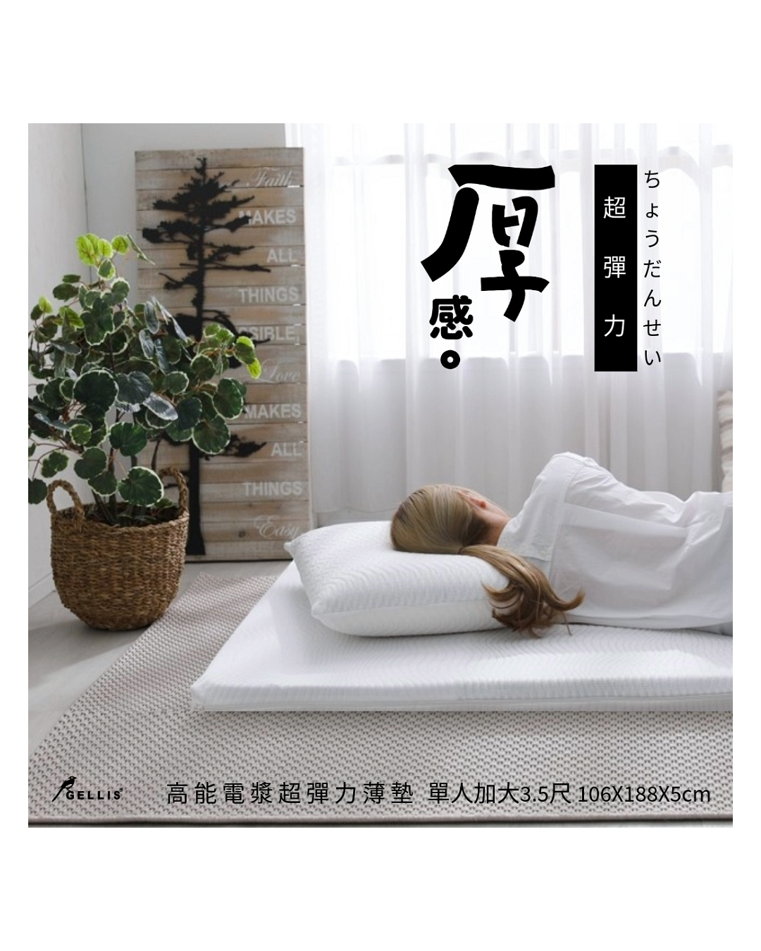 【新品】5cm高能電漿雙重睡感超彈力薄墊 單人加大3.5尺