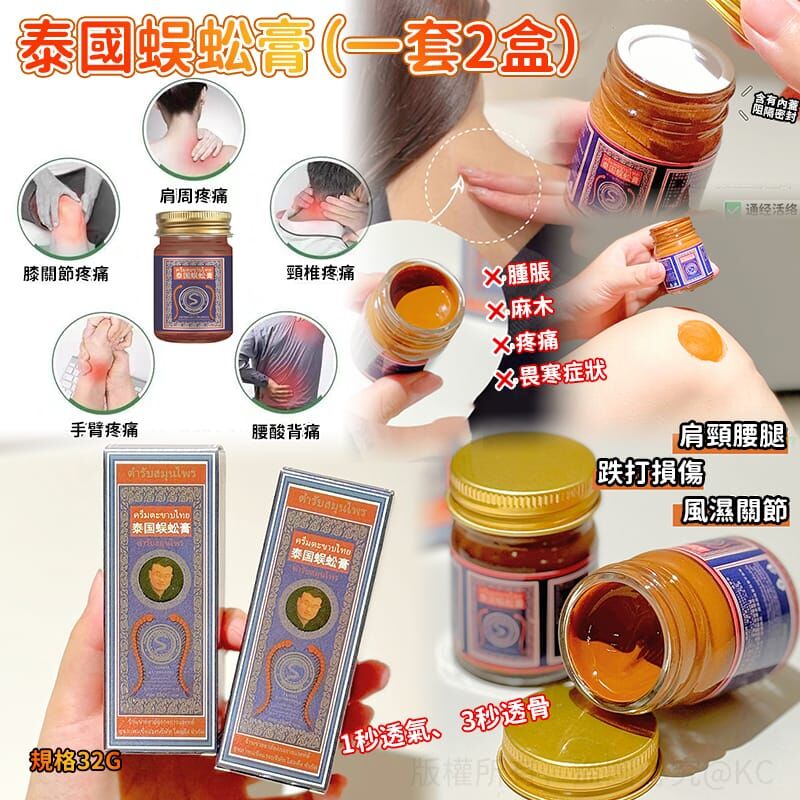 泰國蜈蚣膏 (1套2盒)