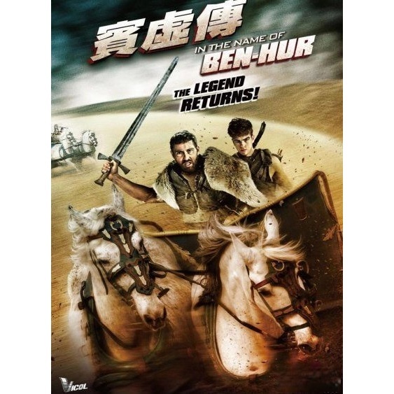 賓虛傳 (DVD) [訂貨]