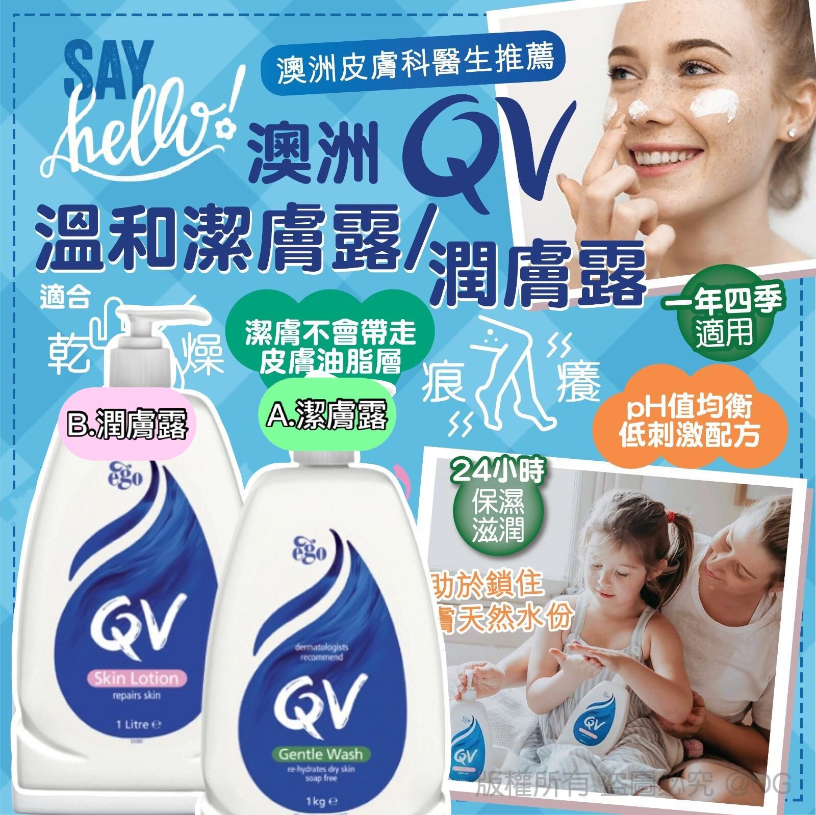 現貨 澳洲 QV 溫和潔膚露/潤膚露(1L)（Skin Lotion)