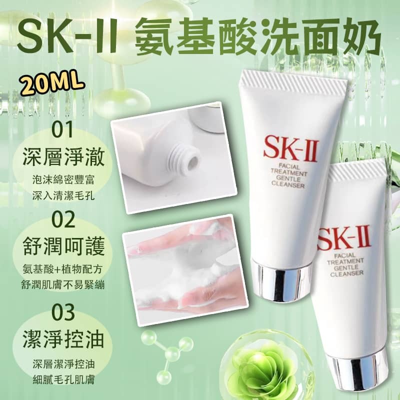 SK-II 氨基酸洗面乳
