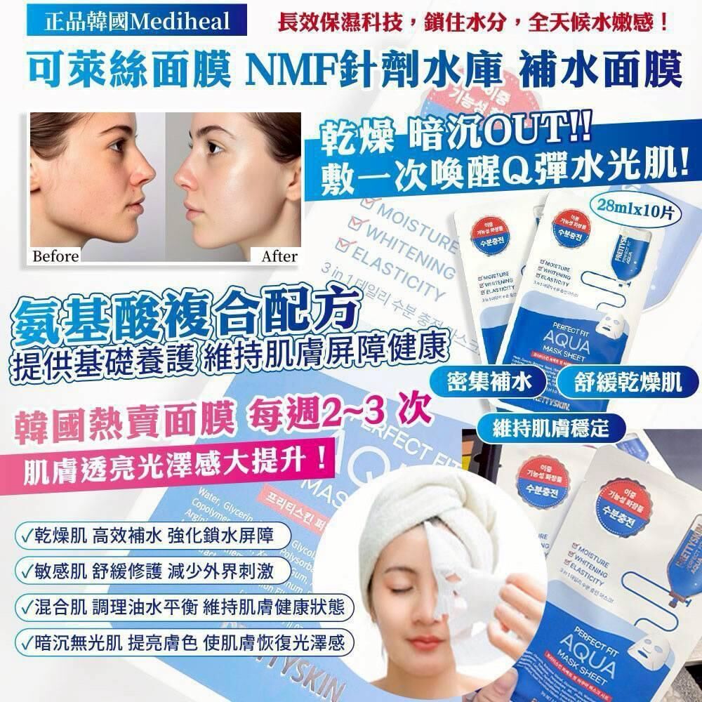 韓國可萊絲 NMF 針劑水庫補水面膜