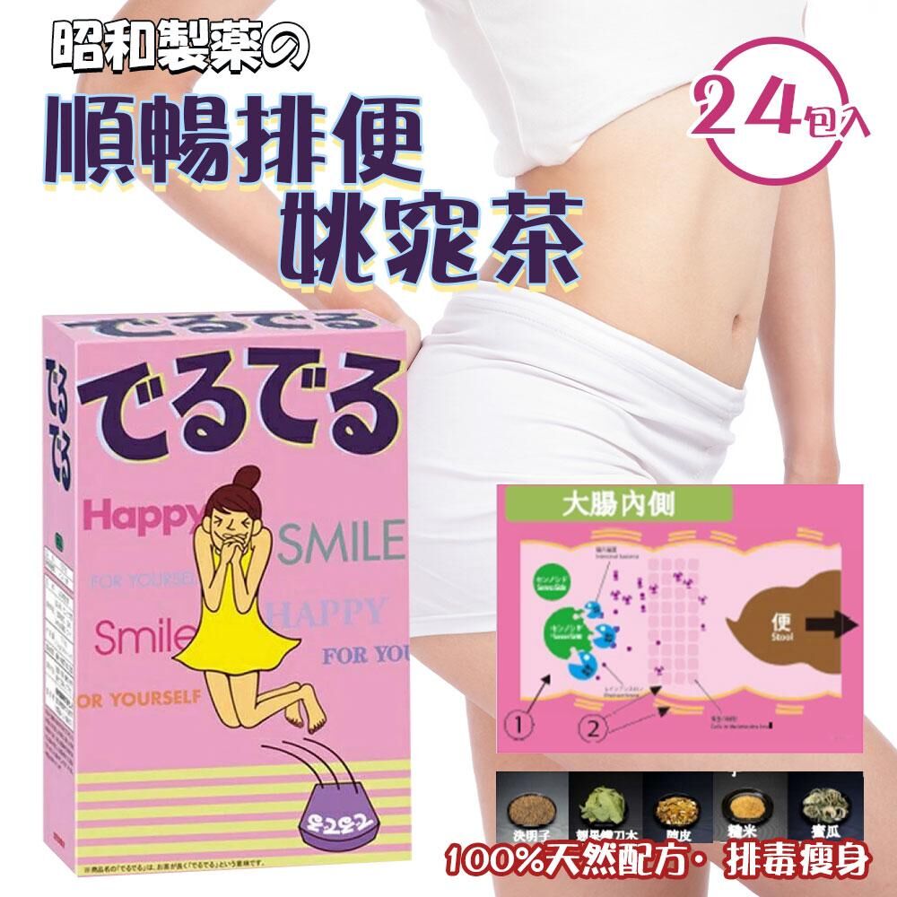 日本昭和製藥 DeruDeru 順暢排便姚窕茶