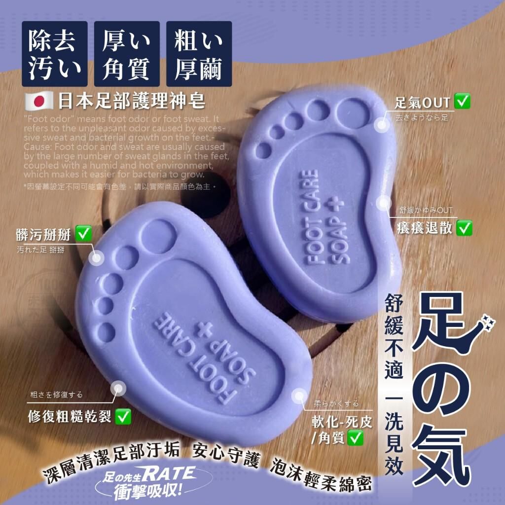 台灣足之先生足部護理腳氣皂 (1套4件)