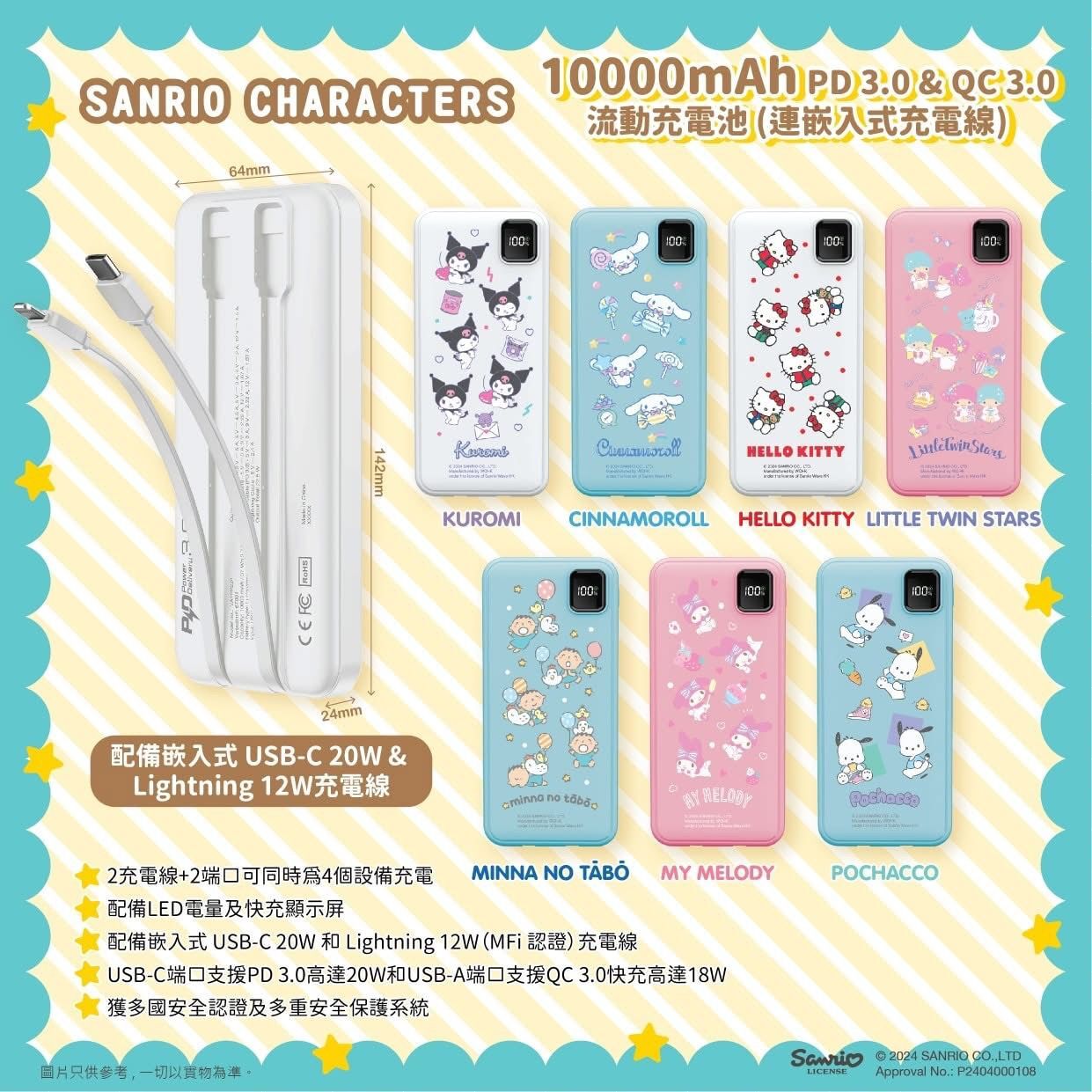 Sanrio characters系列 10000mAh PD 3.0 和 QC 3.0 流動充電池 (連嵌入式充電線)】