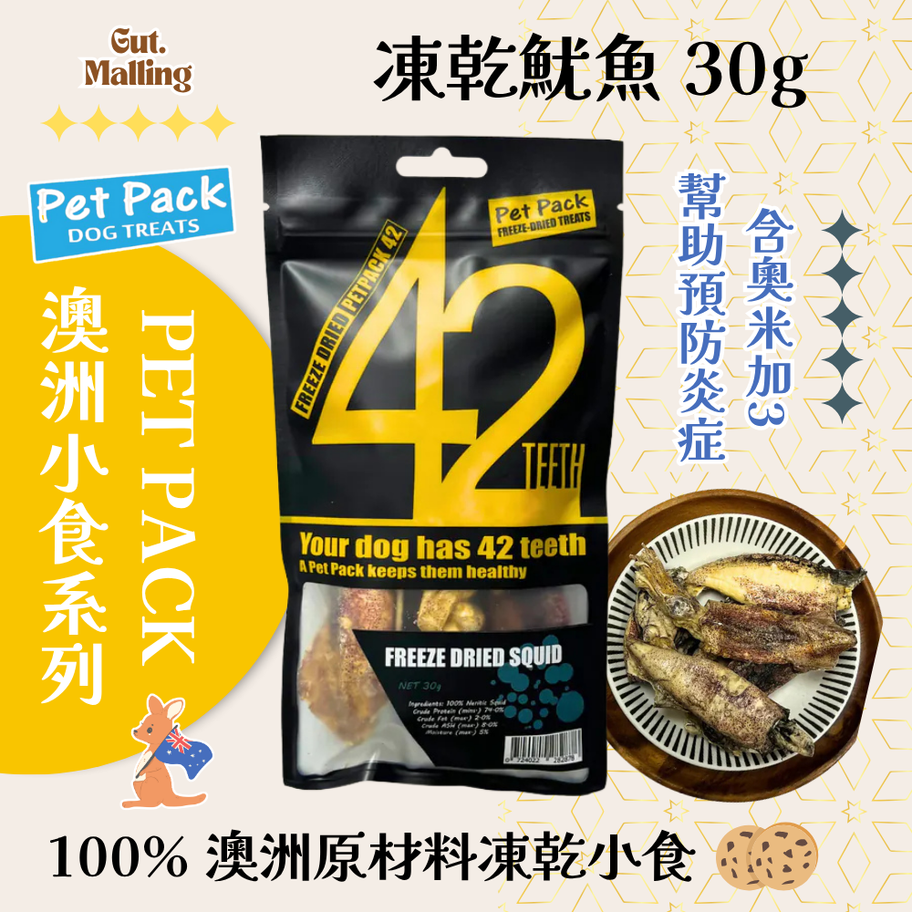 PET PACK 凍乾42系列 - 凍乾魷魚 30g