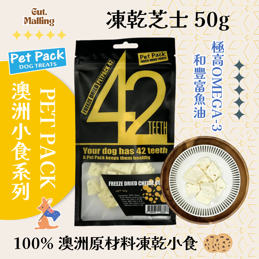 PET PACK 凍乾42系列 - 凍乾芝士 50g