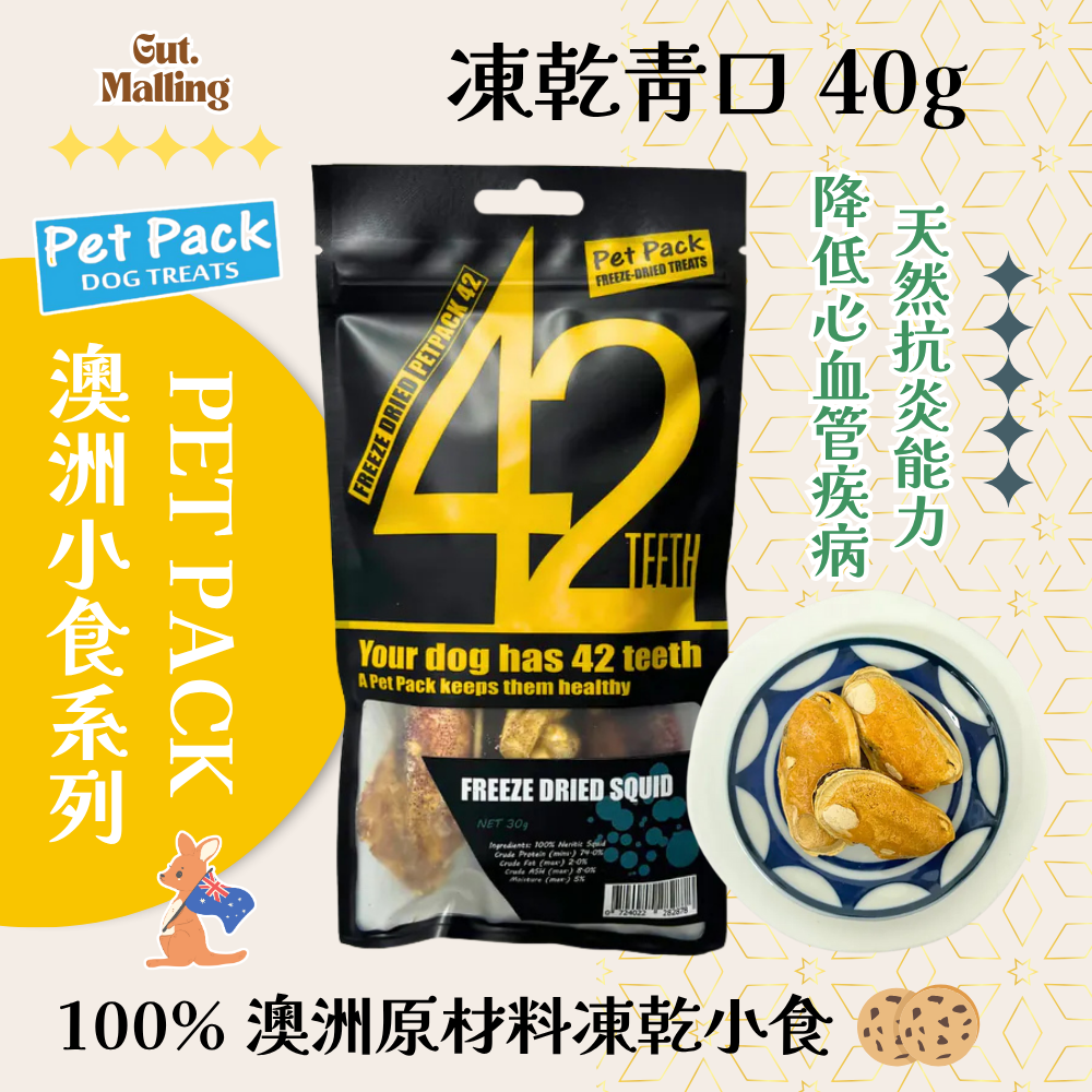 PET PACK 凍乾42系列 - 凍乾青口 40g
