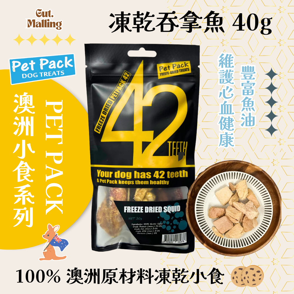 PET PACK 凍乾42系列 - 凍乾吞拿魚 40g