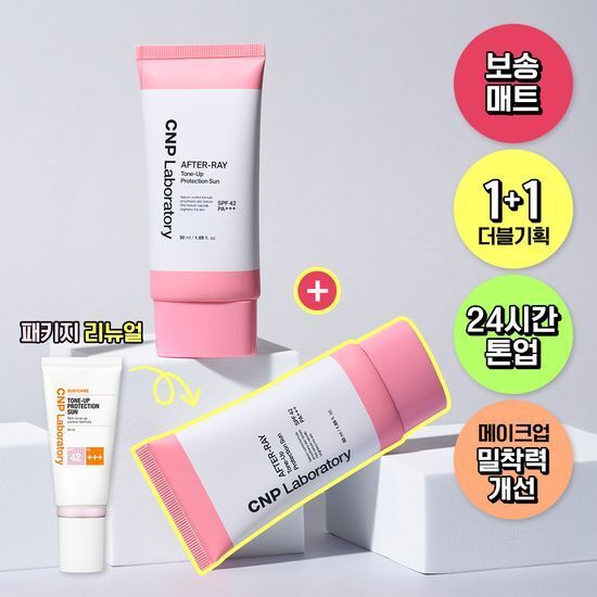 CNP Laboratory After-Ray Tone-Up Protection Sun 50ml [Olive Young Double Planning Set]
