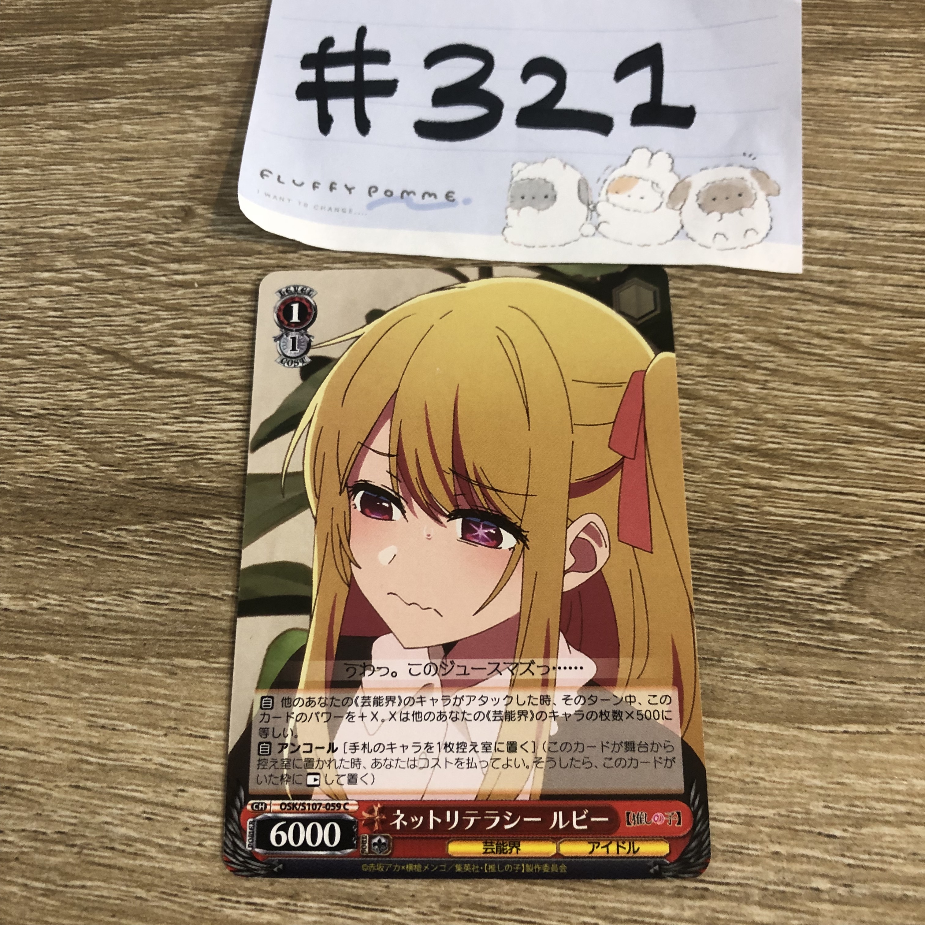 我推的孩子 RUBY 小卡#321