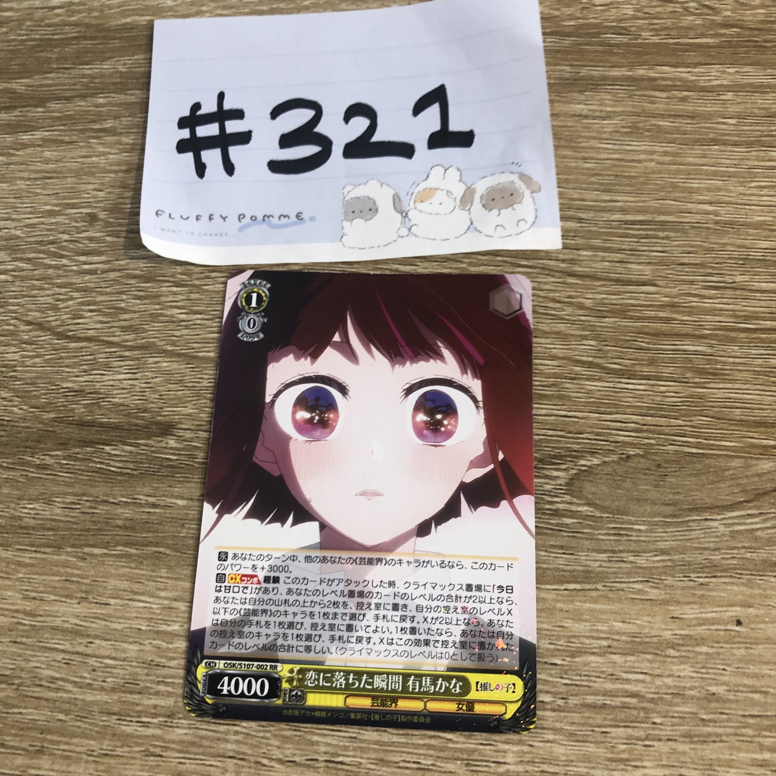 我推的孩子 KANA  小卡#321