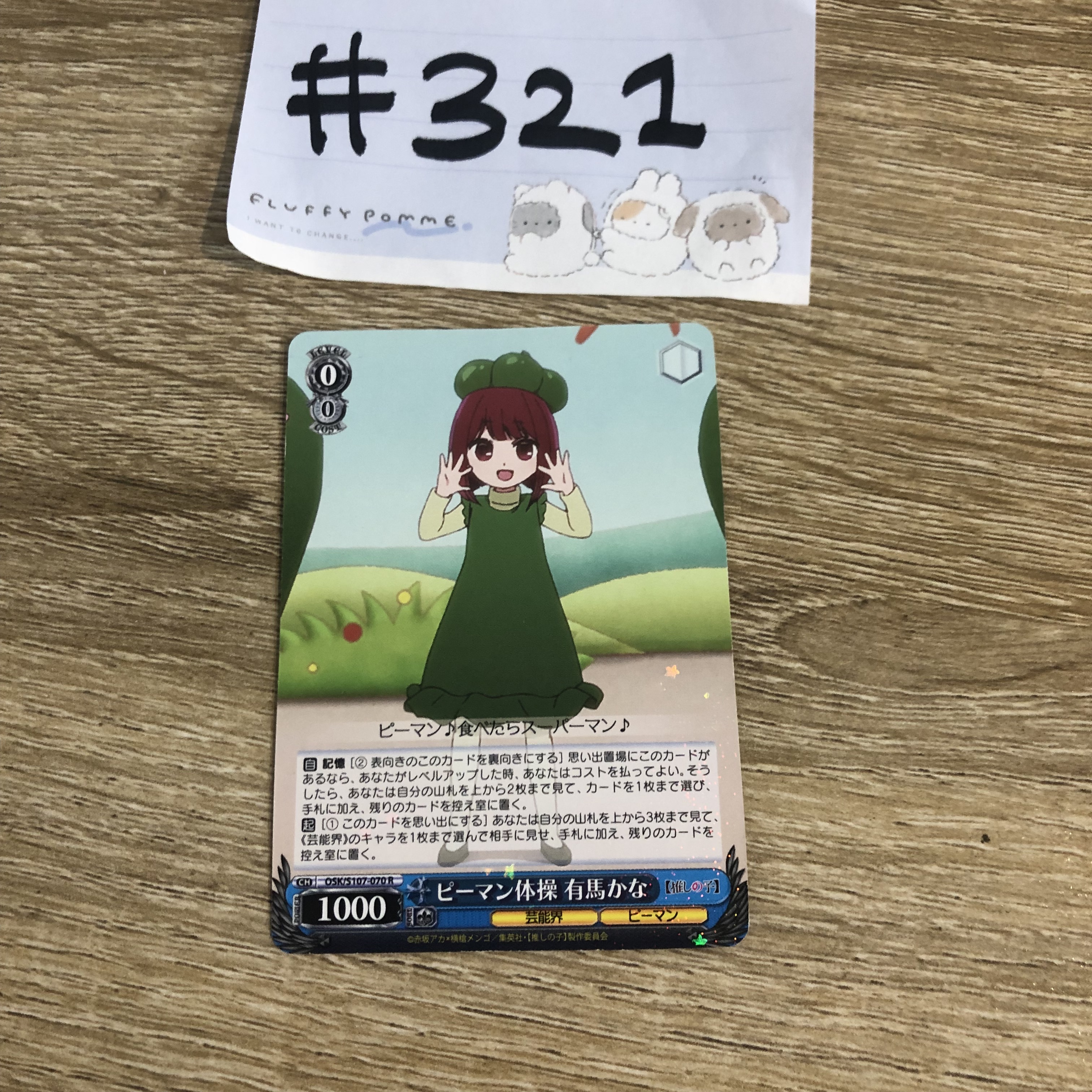 我推的孩子 KANA  小卡  閃  #321