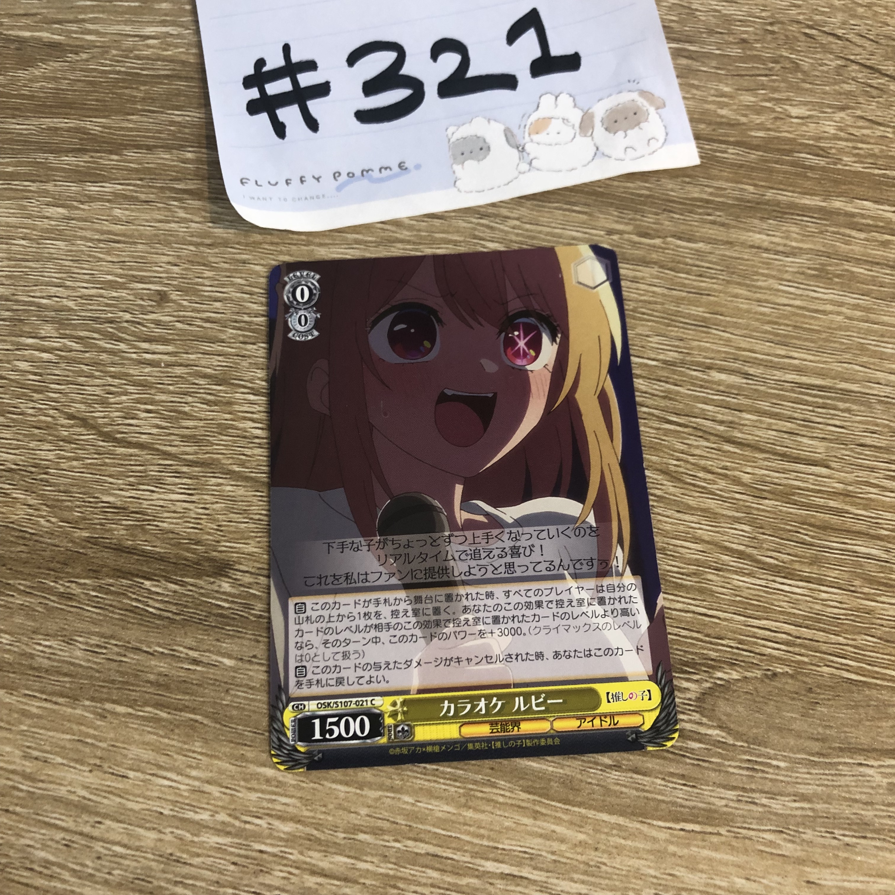 我推的孩子 RUBY 小卡#321