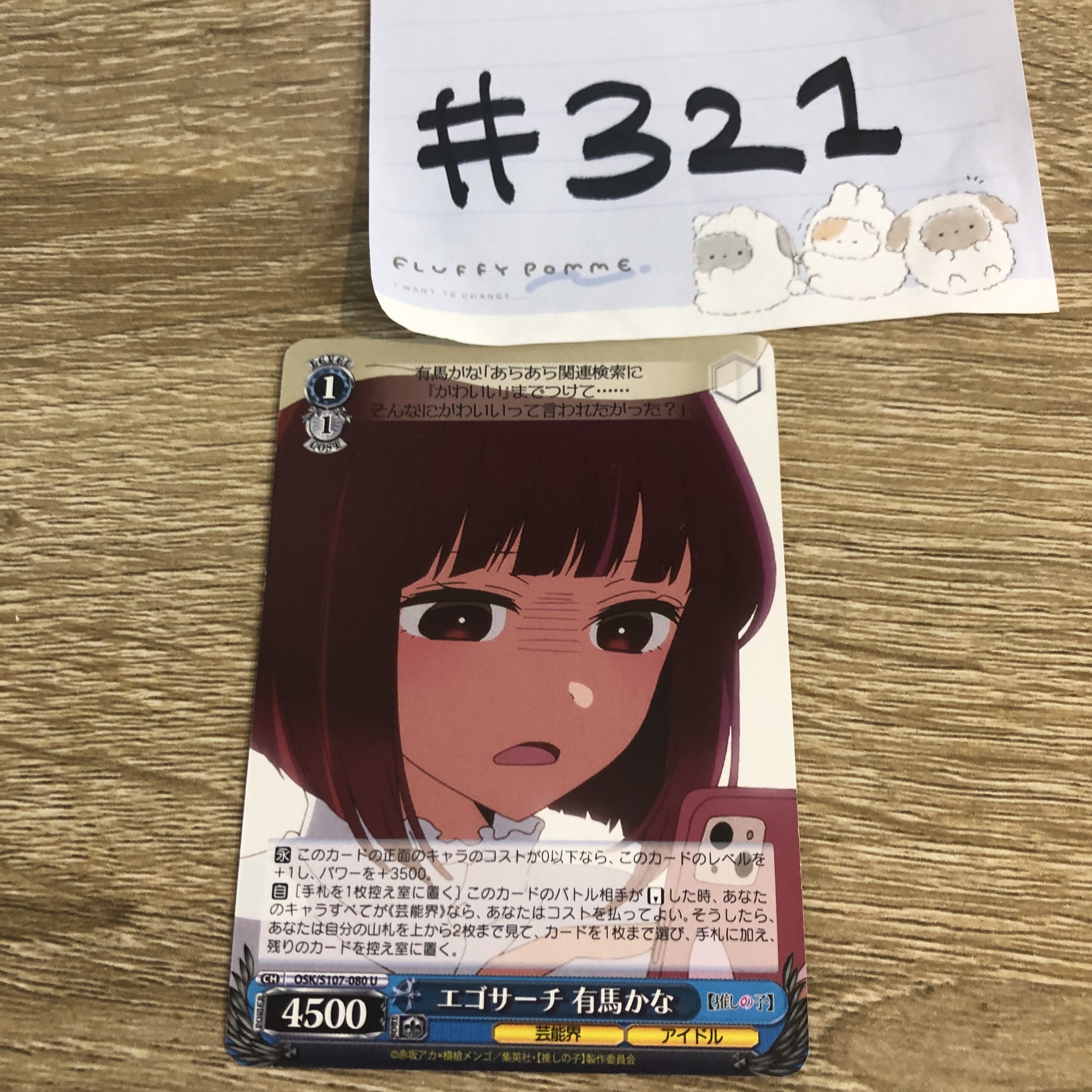 我推的孩子 KANA 小卡#321