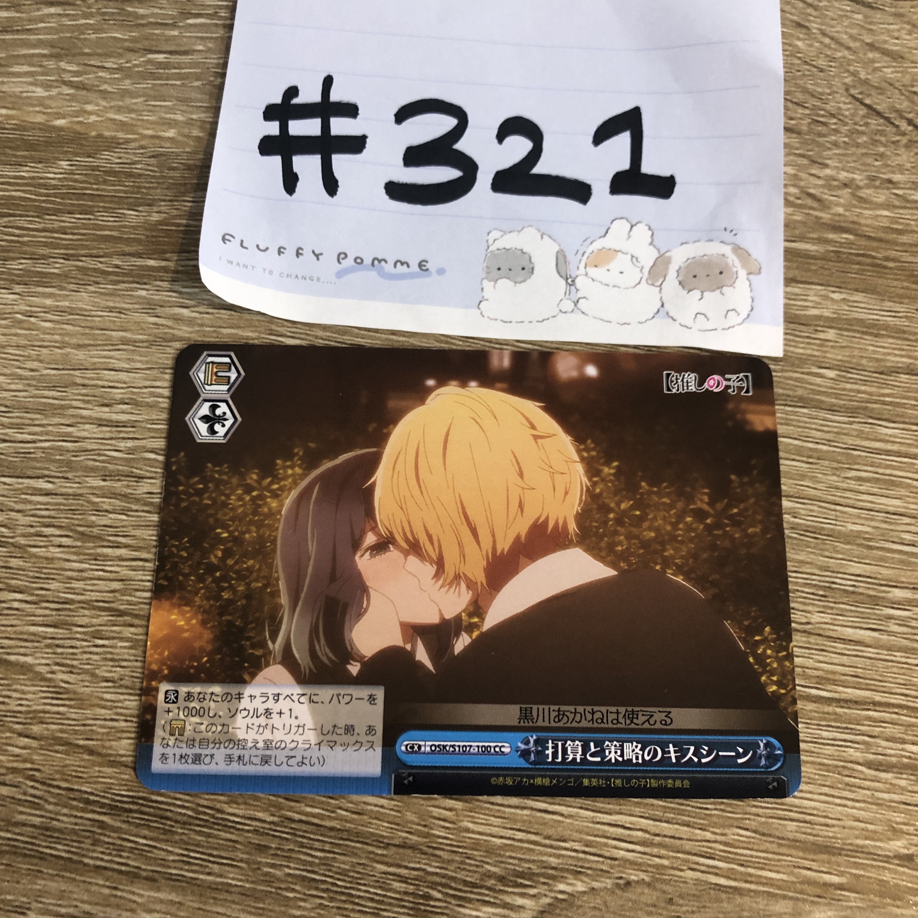 我推的孩子  小卡#321