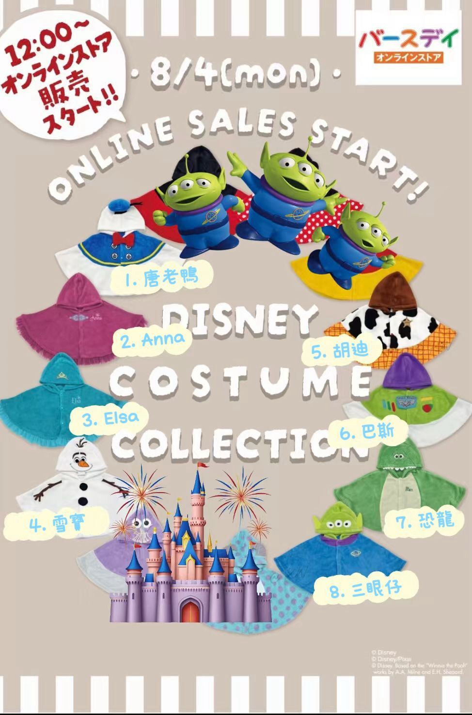 日單 Disney法萊絨斗篷