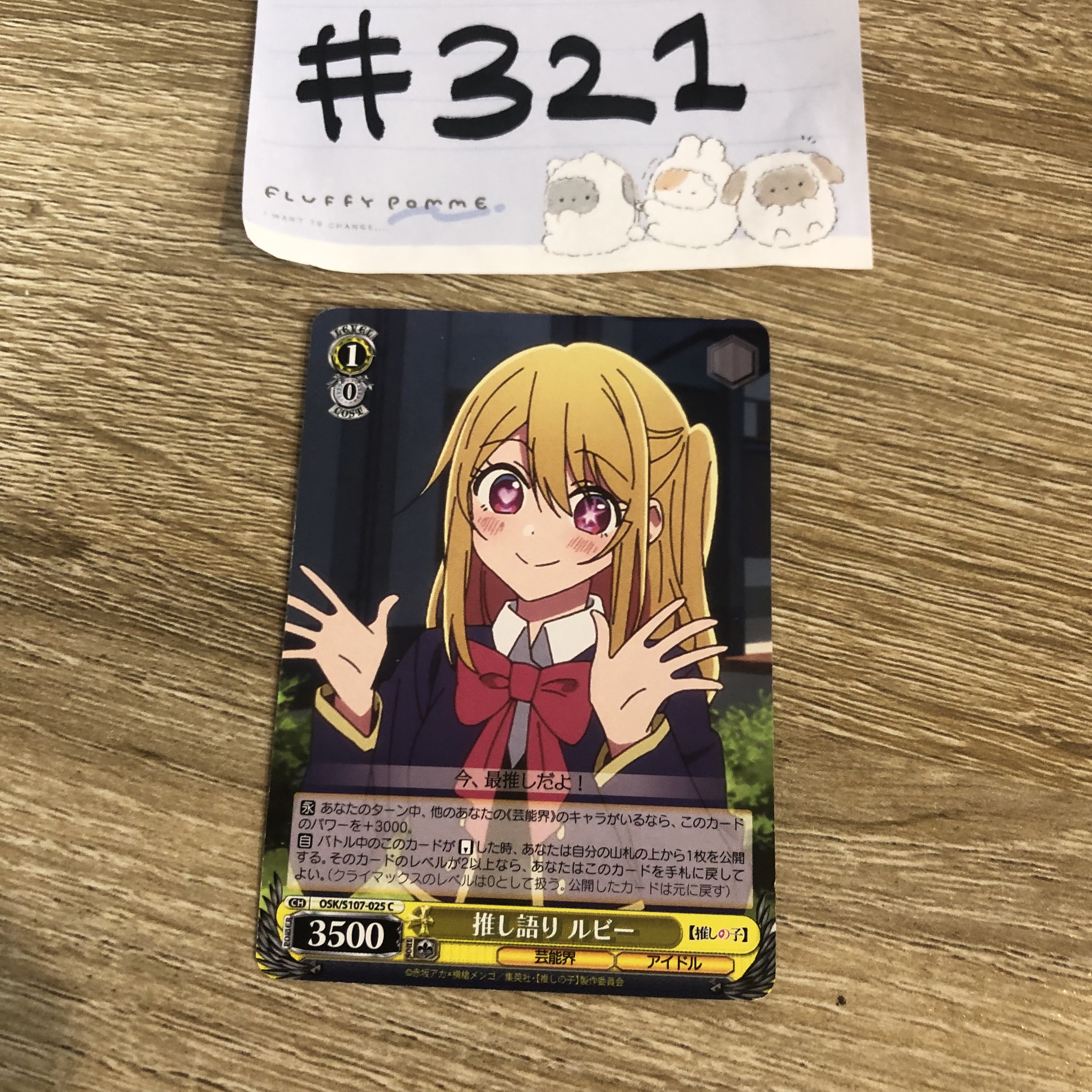 我推的孩子 RUBY  小卡#321