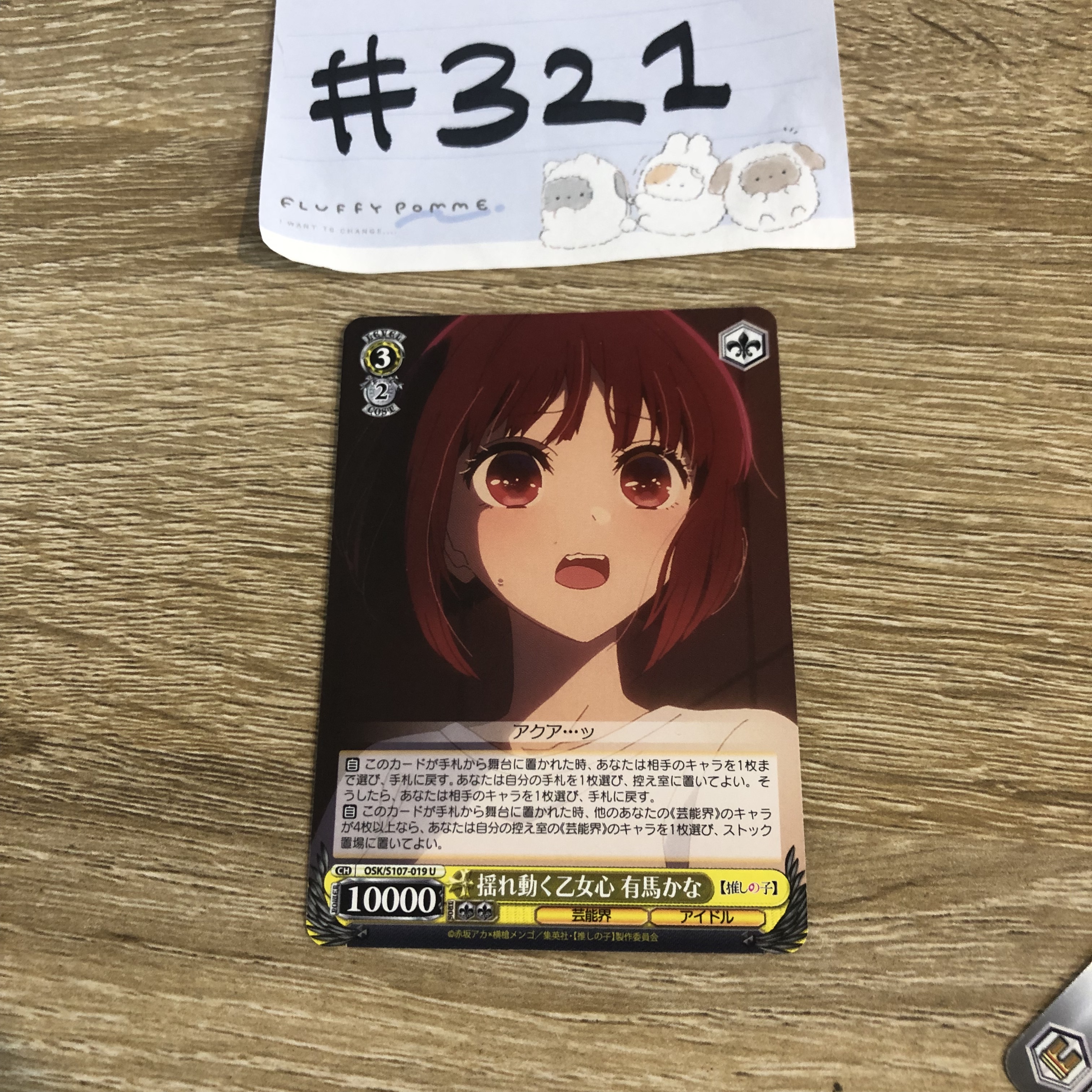 我推的孩子 KANA 小卡#321