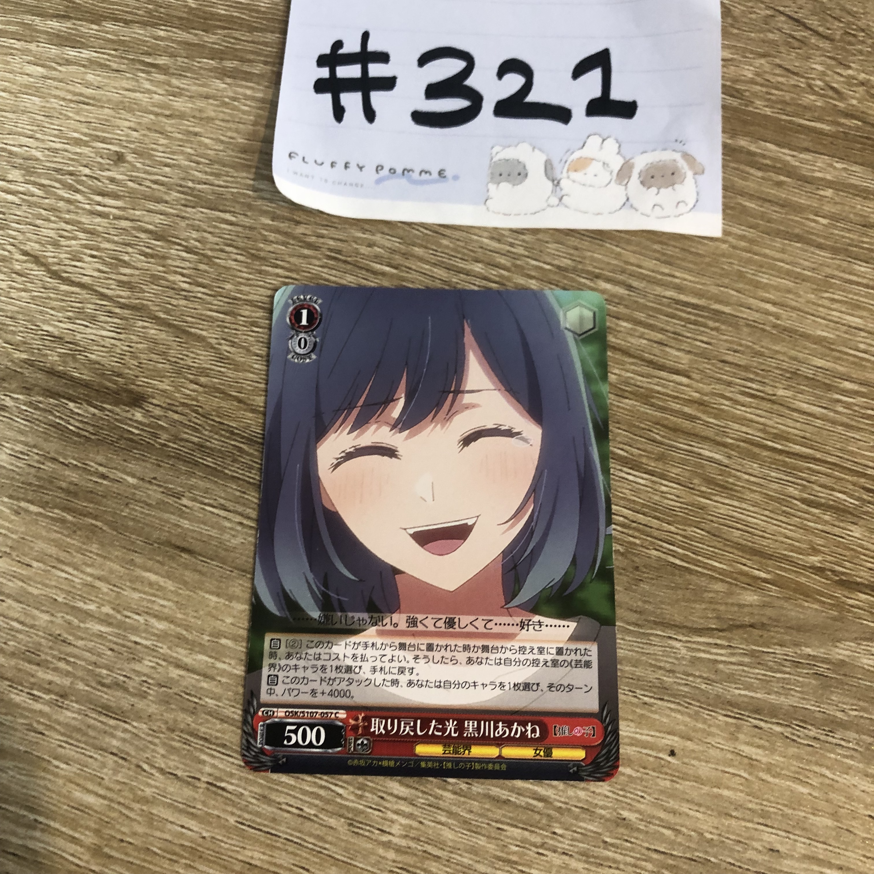 我推的孩子 AKANE 小卡#321