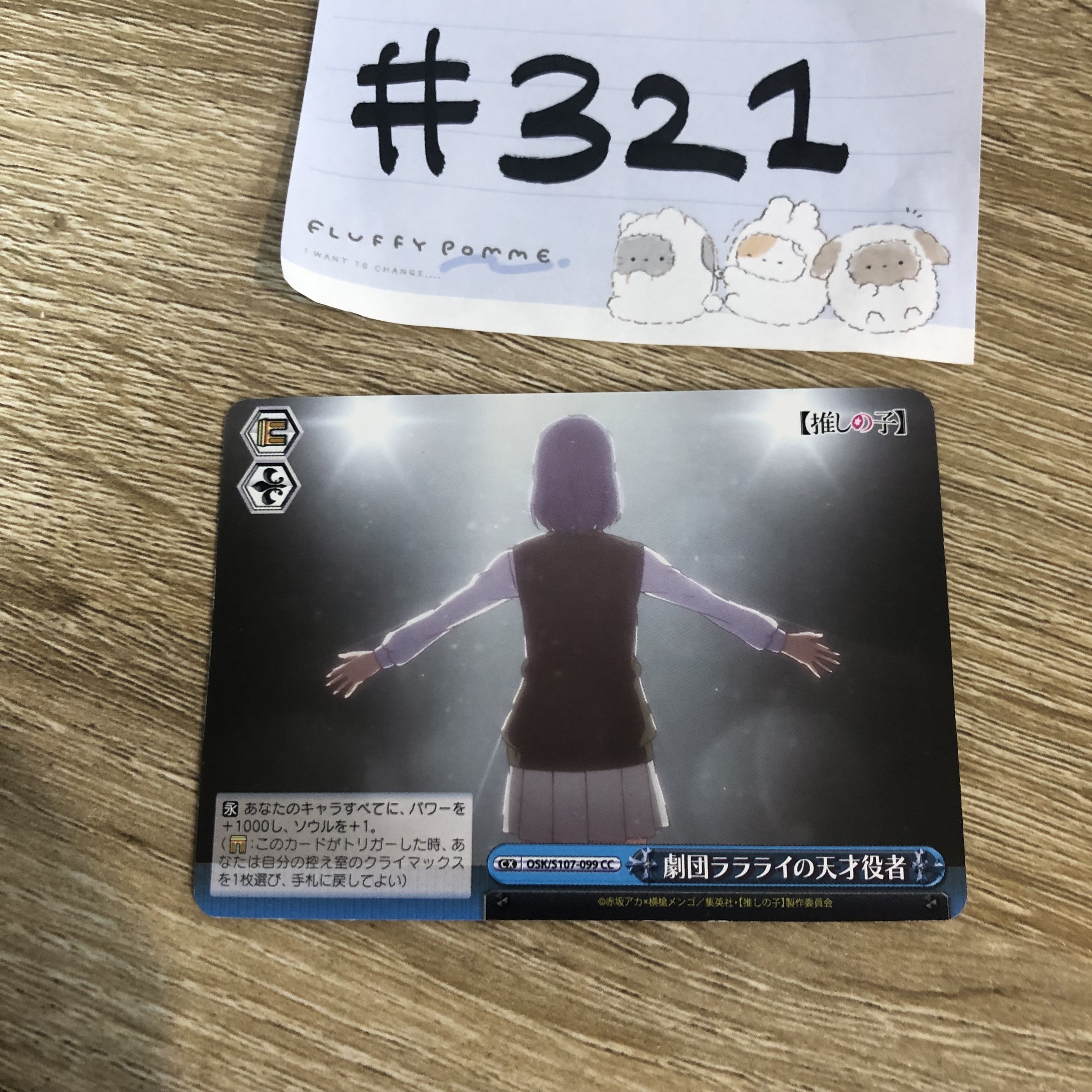 我推的孩子 AKANE 小卡#321