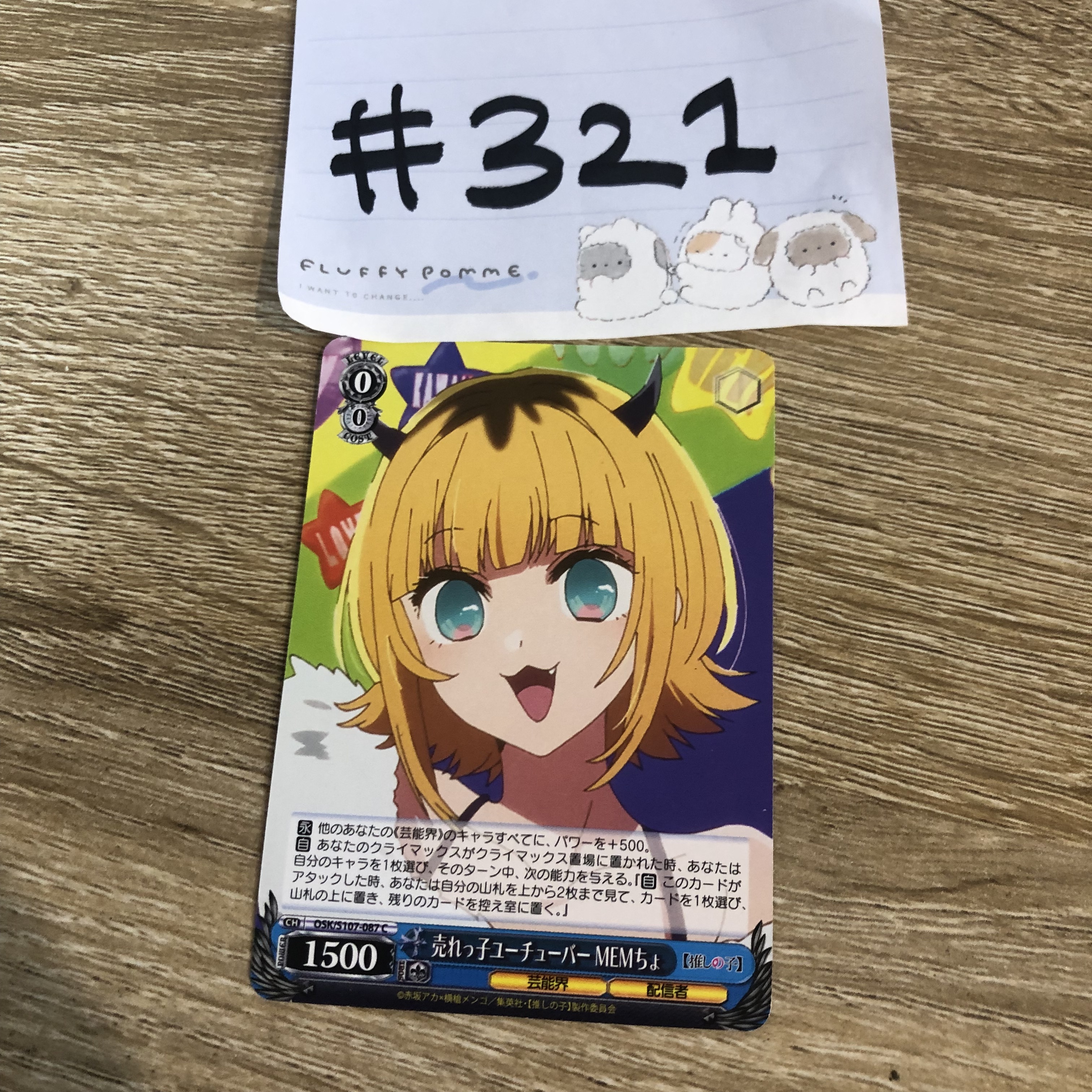 我推的孩子 MEMCHO 小卡#321