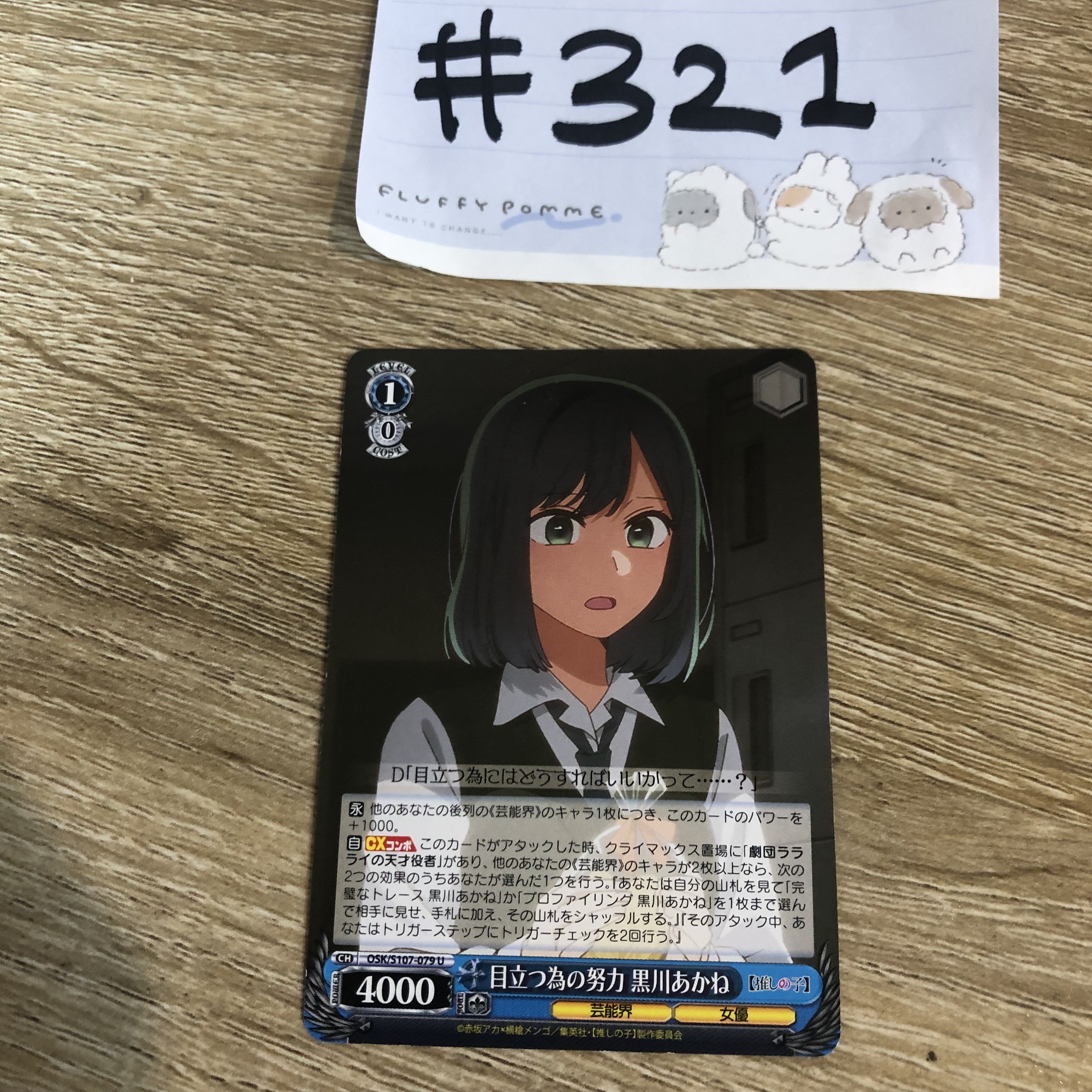 我推的孩子 AKANE 小卡#321