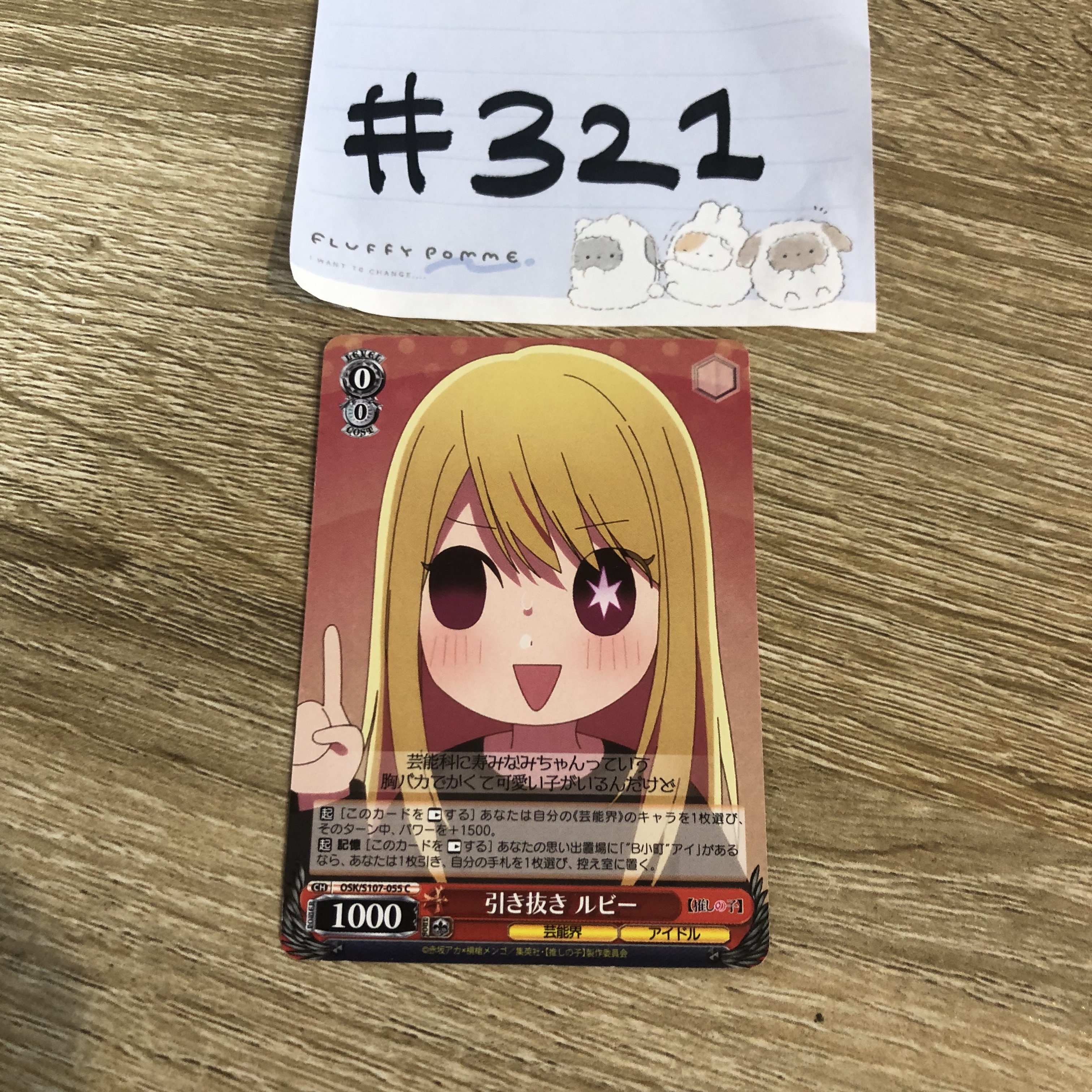 我推的孩子 RUBY 小卡#321