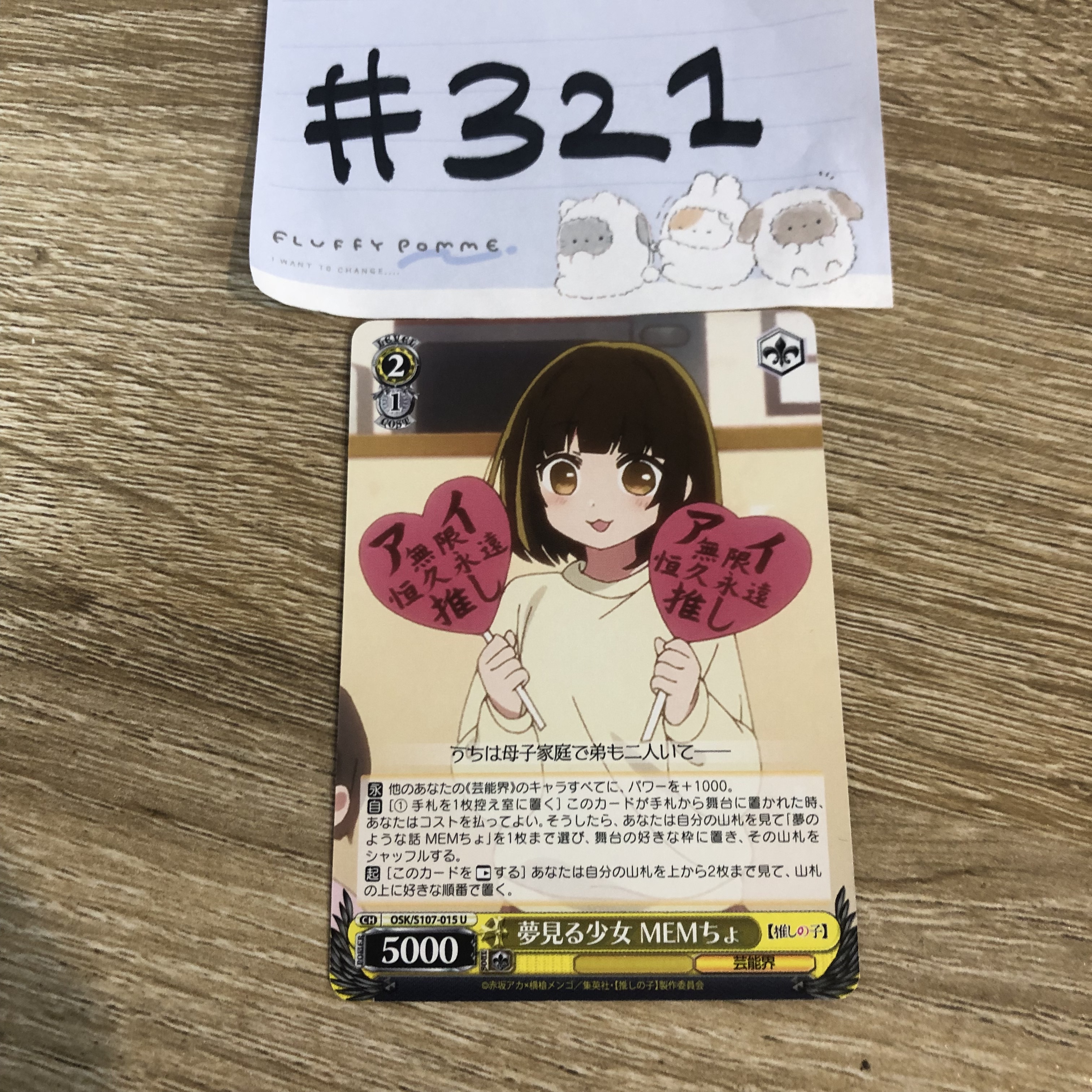 我推的孩子  小卡#321