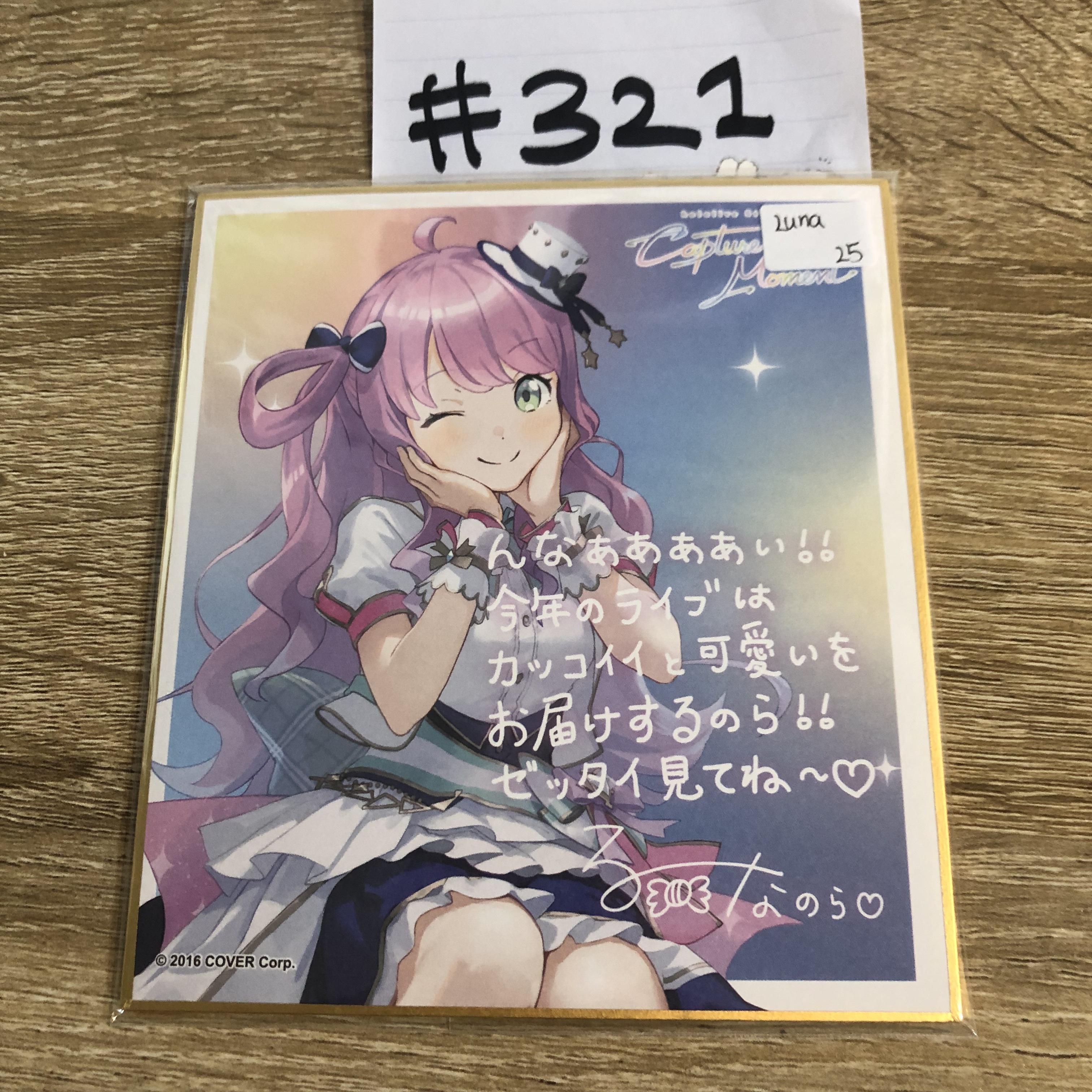 HOLOLIVE LUNA 色紙 #321