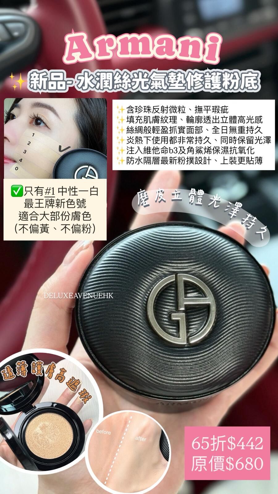 Armani 最新黑皮革水潤絲光氣墊修護粉底#1