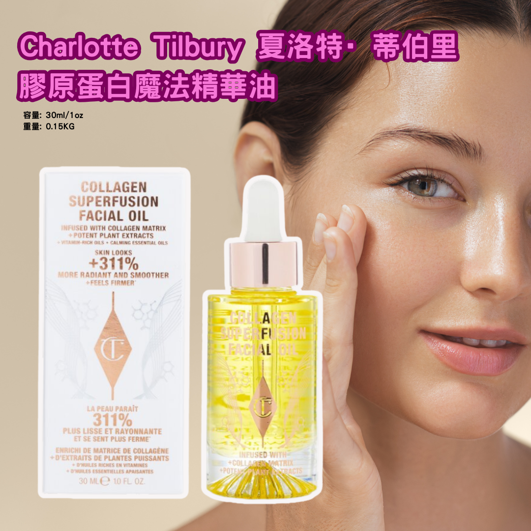 CT膠原魔法油｜30ml