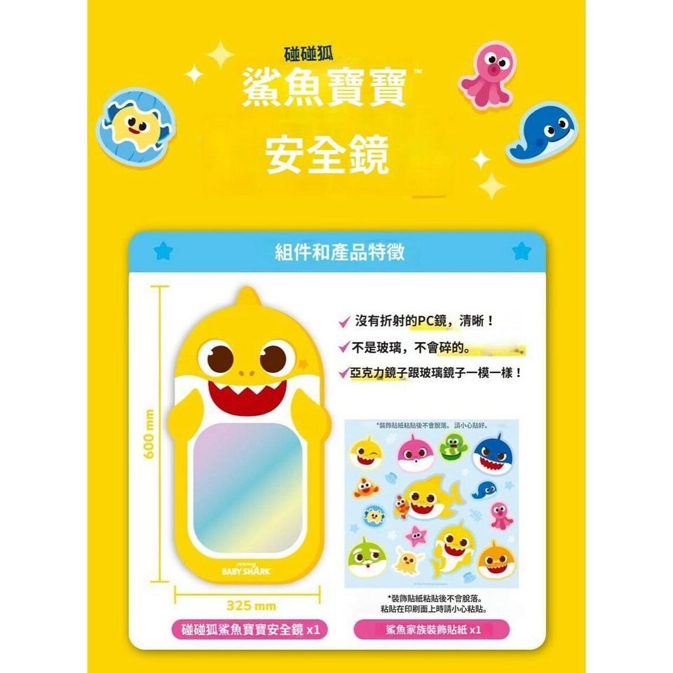 韓國 Baby Shark 安全鏡