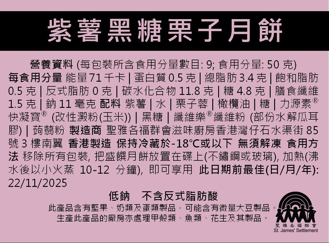 [預訂產品] 紫薯黑糖栗子月餅 (請與其他產品分別下單)