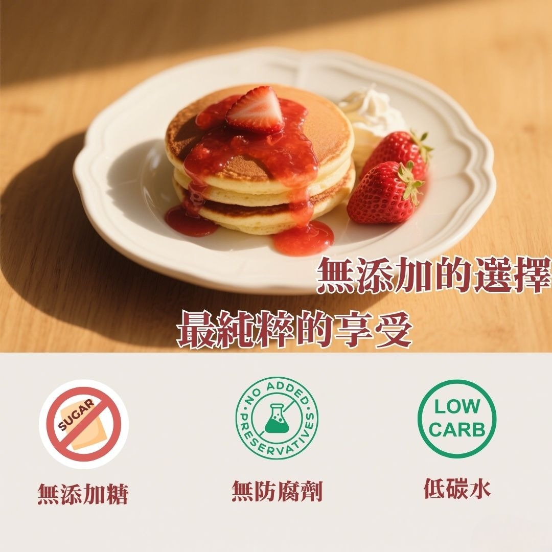 【低卡到爆】100% 純天然●士多啤梨果醬 (90%+純士多啤梨製造) 無添加糖、無防腐劑、無果膠、無蔗糖！