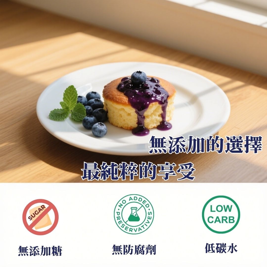 【低卡到爆】100% 純天然●藍莓果醬 (90%+純藍莓製造) 無添加糖、無防腐劑、無果膠、無蔗糖！