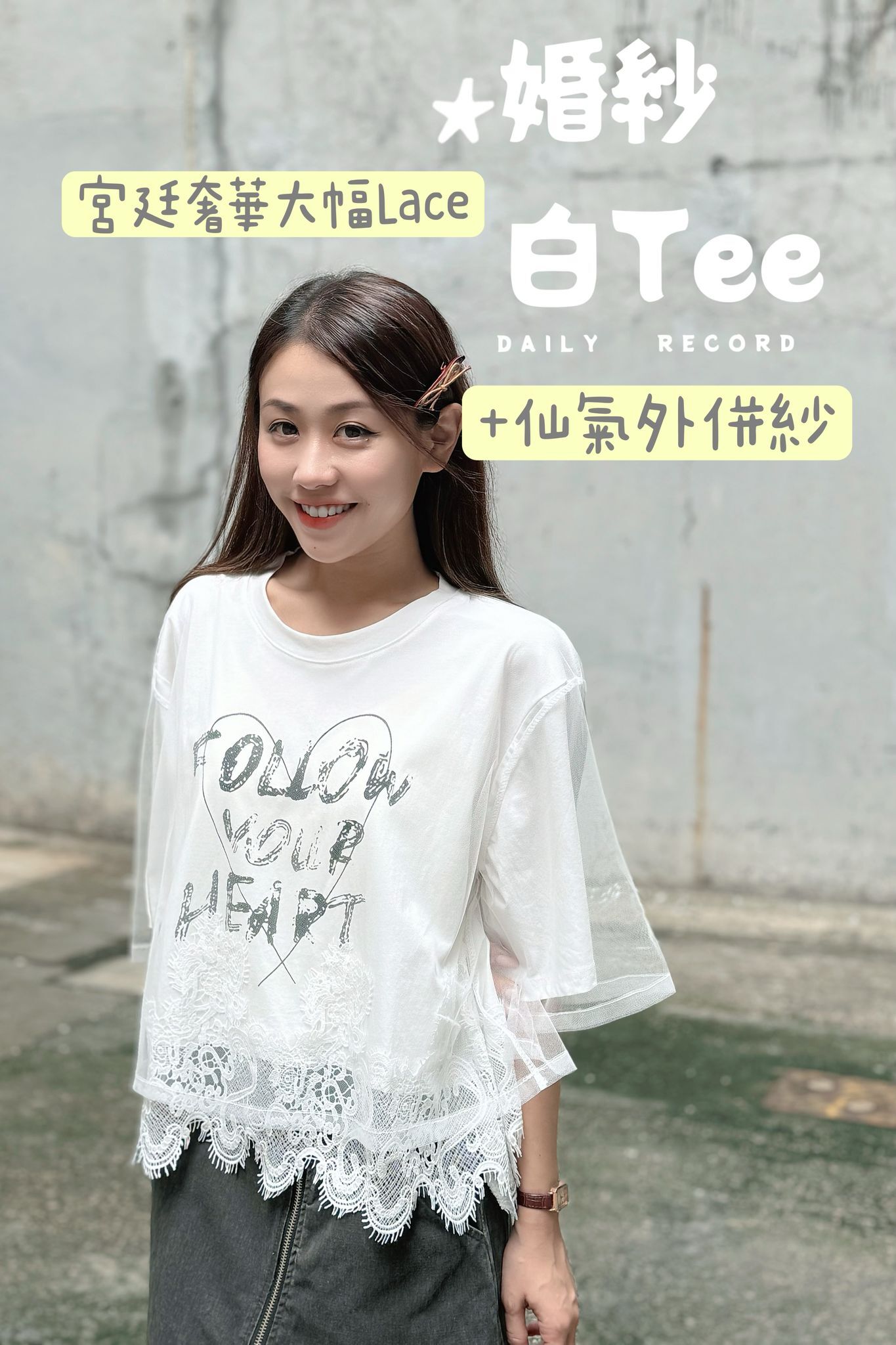 TOP#7614🤍宮廷華麗蕾絲感Tee