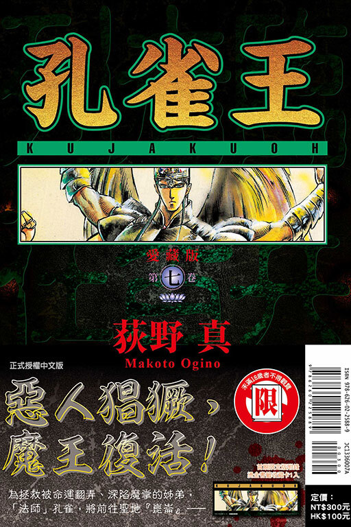 孔雀王 愛藏版#7（首刷限定版）