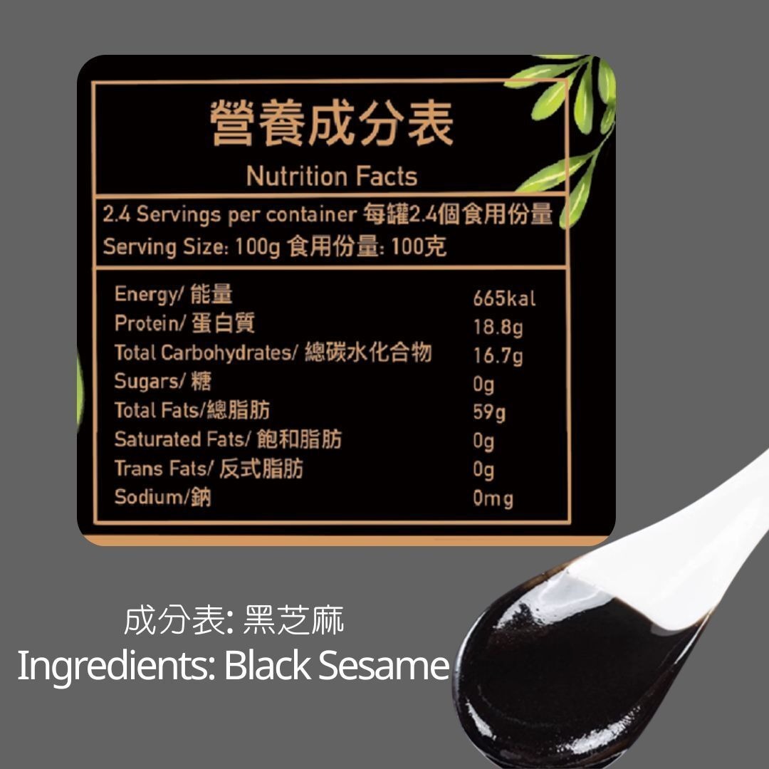 【瘦身必備●靚脂肪】純天然●黑芝麻醬 - 靚料！100% 成分=黑芝麻！零添加糖！完全冇苦澀味！