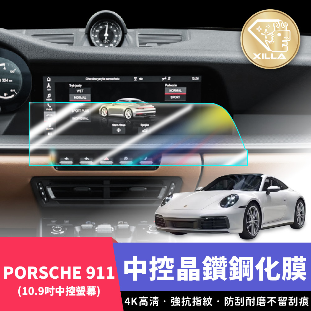 22款 PORSCHE 911 中控螢幕鋼化膜
