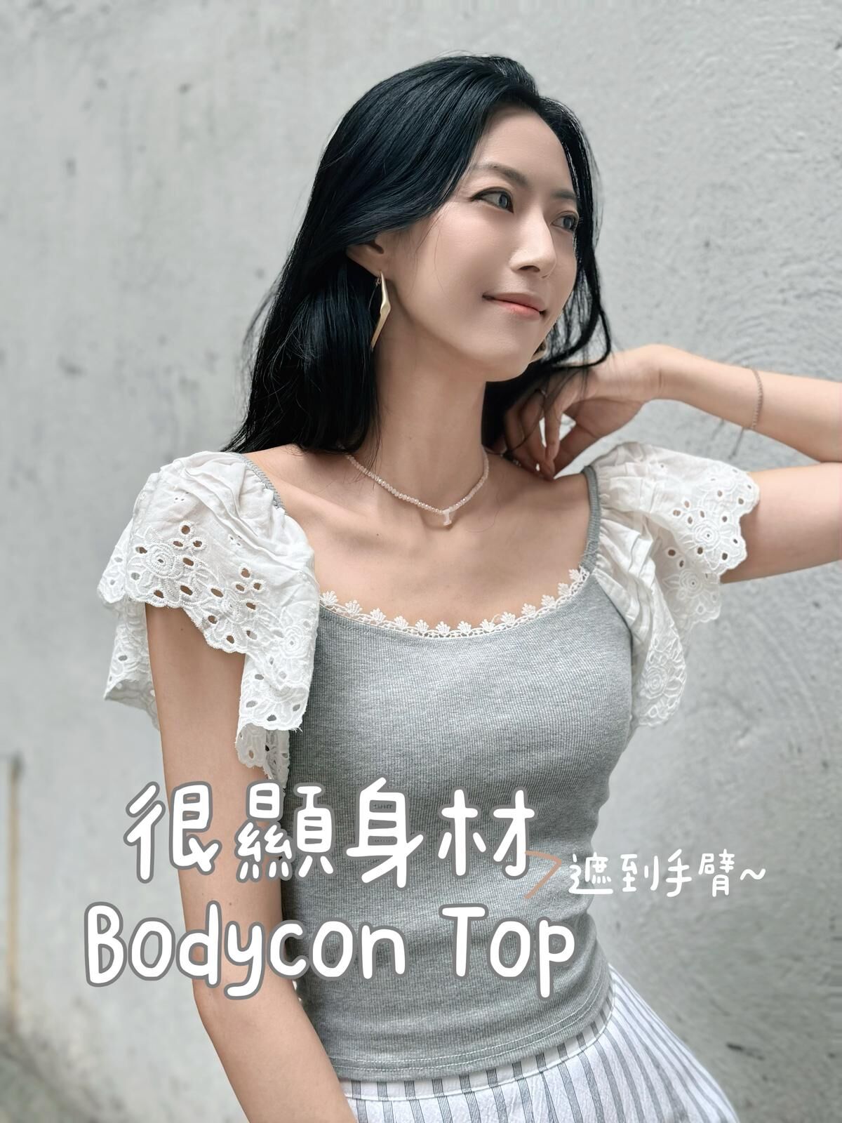 TOP#7617🤍Bodycon 通花Slim Top