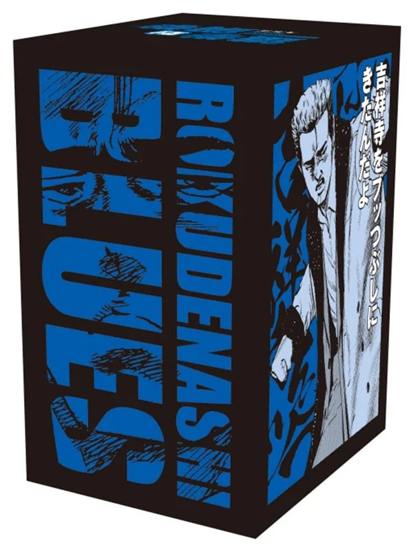 鐵拳對鋼拳 愛藏版 6-10冊（首刷書盒版）