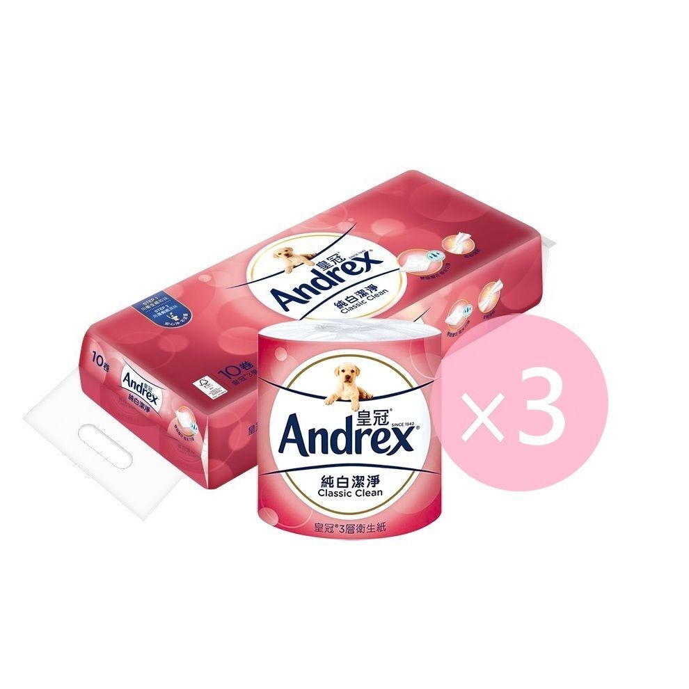 皇冠 - 純白潔淨 3層衛生紙 (無香味) 10卷 × 3條裝