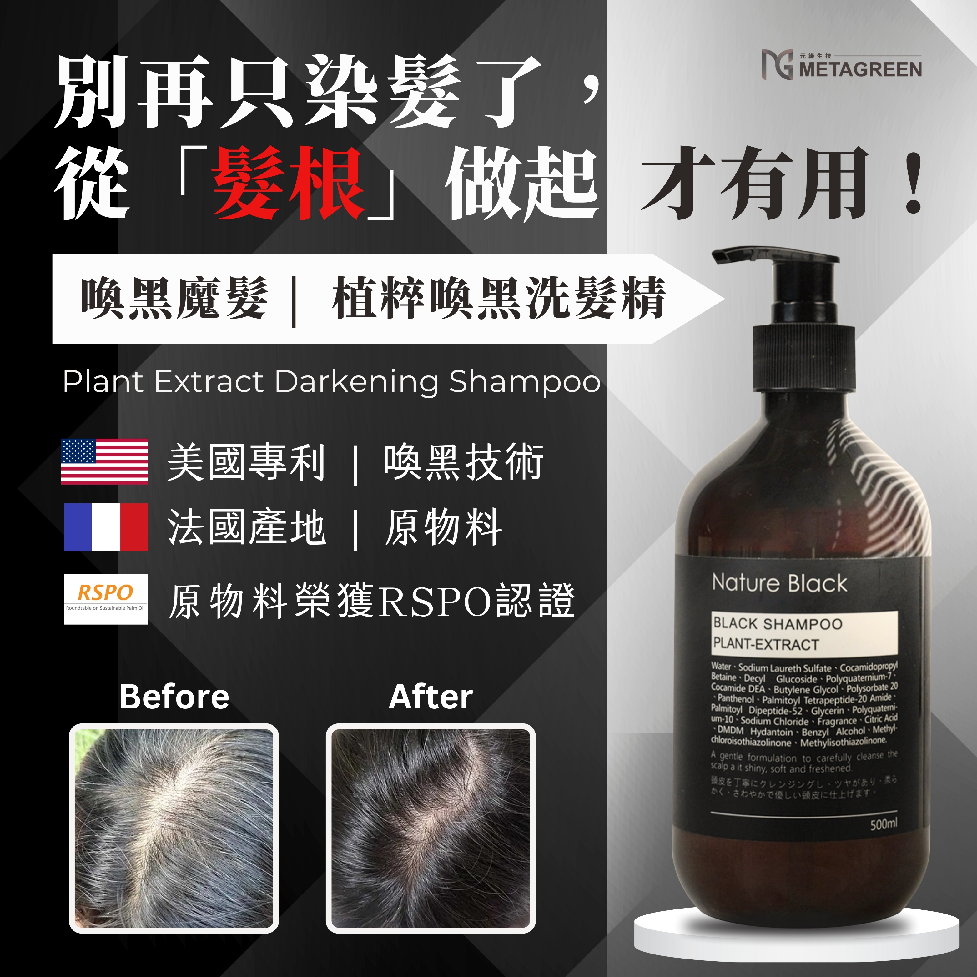【即期良品】喚黑魔髮-健康還原植萃黑洗髮精(500ml/瓶)