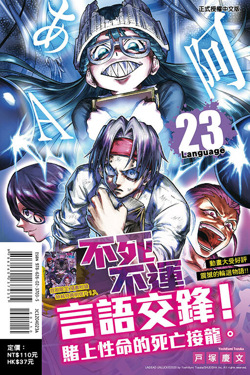 不死不運#23（首刷附錄版）